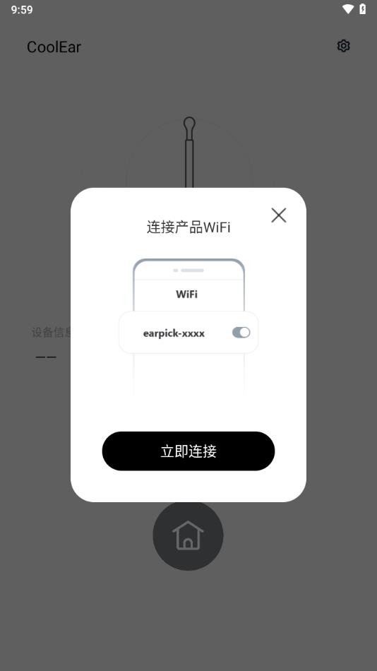 CoolEar安卓版