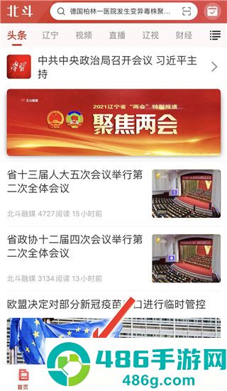 北斗融媒最新版下载安装