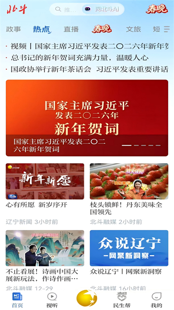 北斗融媒最新版下载安装
