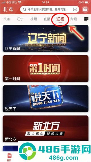 北斗融媒最新版下载安装