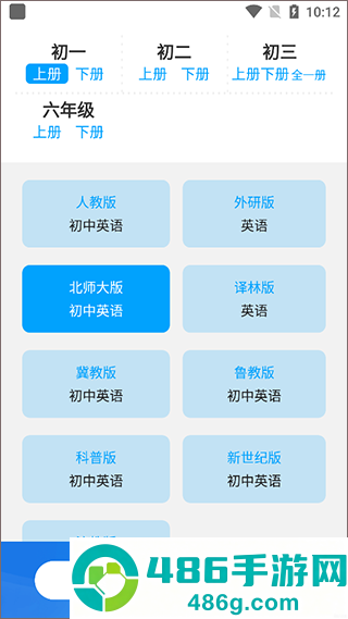 初中英语名师辅导app
