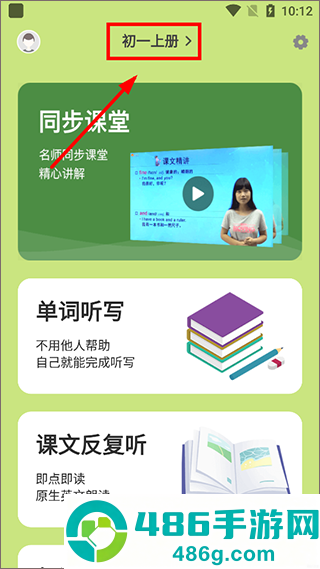 初中英语名师辅导app