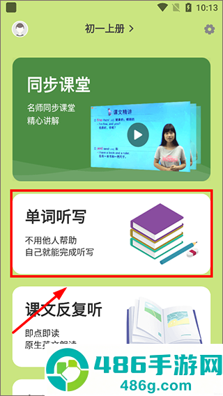 初中英语名师辅导app