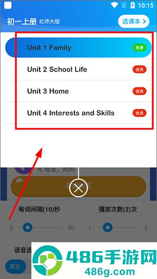 初中英语名师辅导app
