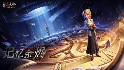 第五人格手游安卓最新版下载