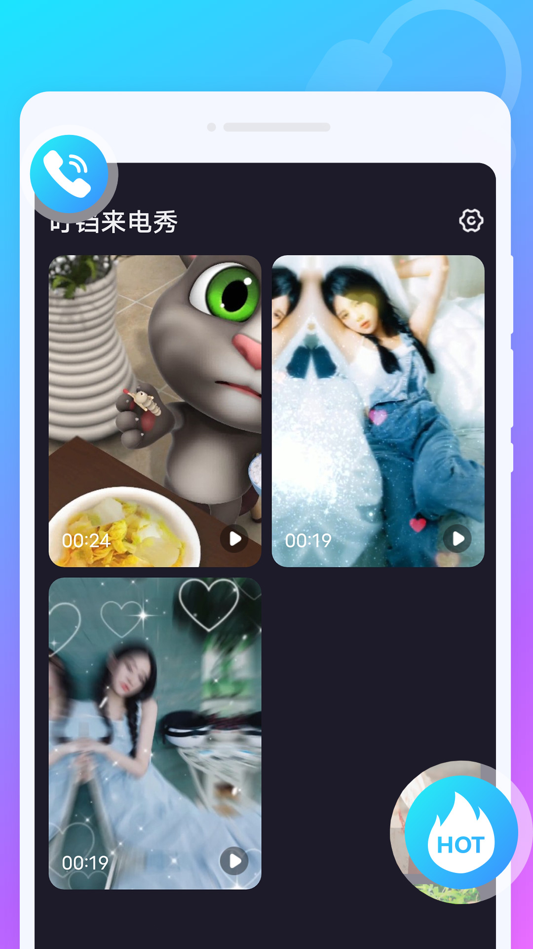 叮铛来电秀app