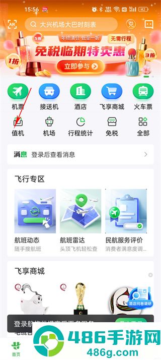 航旅纵横app最新版下载