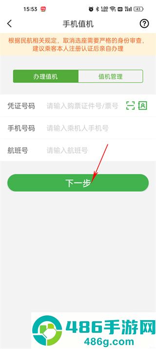 航旅纵横app最新版下载
