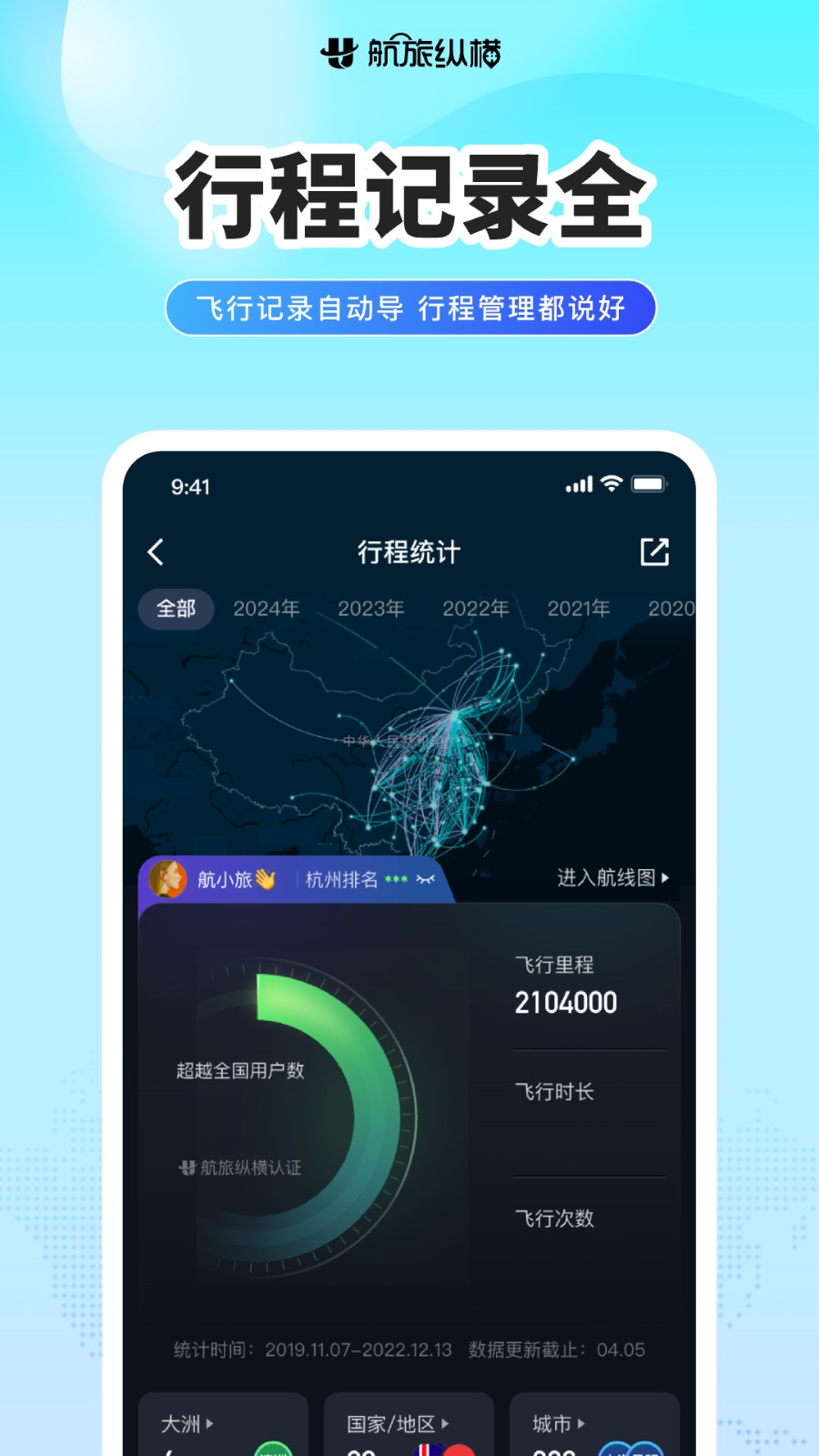 航旅纵横app最新版下载