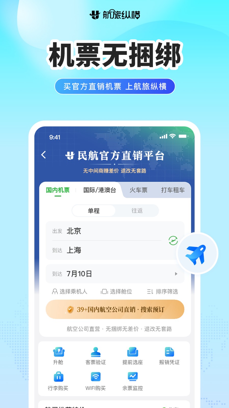 航旅纵横app最新版下载