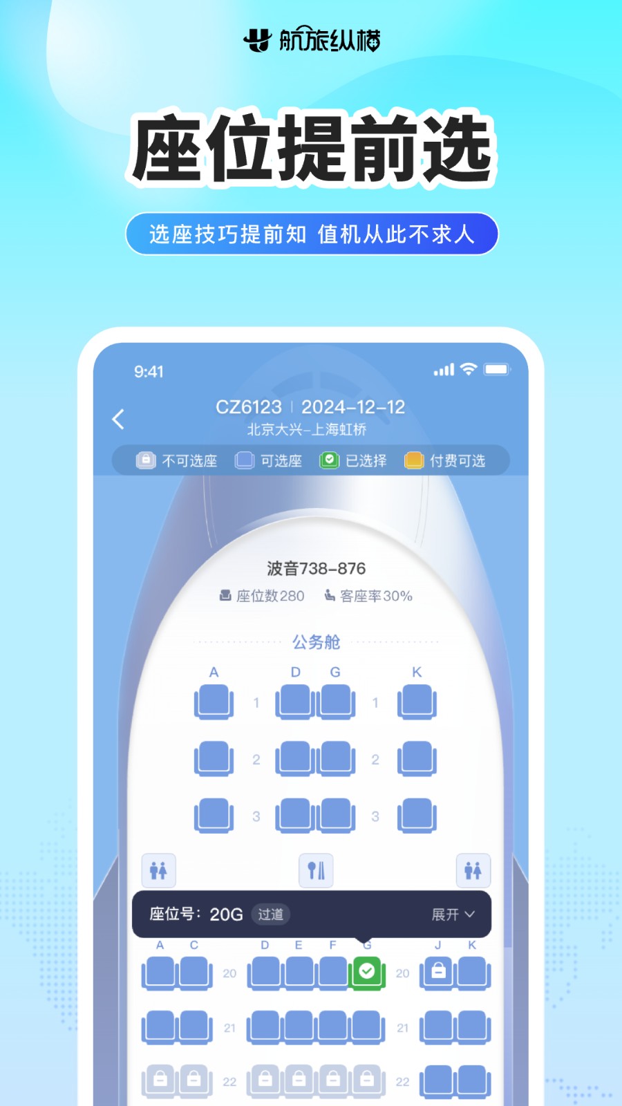 航旅纵横app最新版下载
