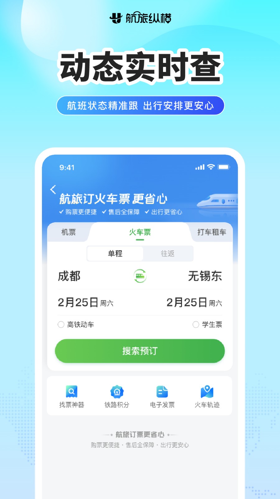 航旅纵横app最新版下载