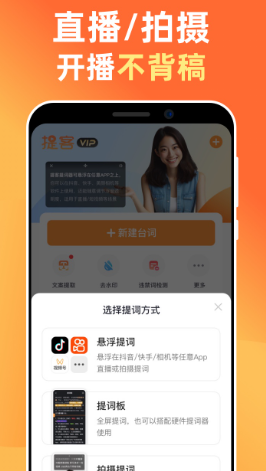 提客提词器app