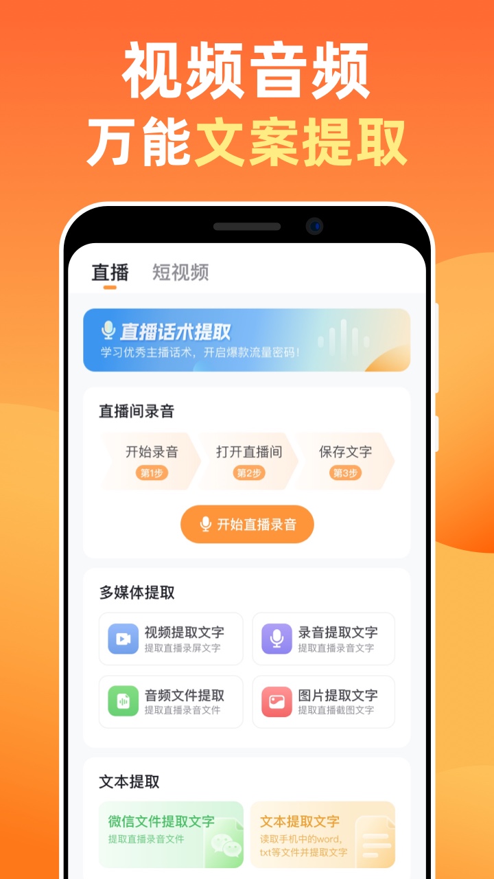 提客提词器app