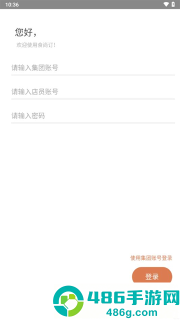 食尚订app下载