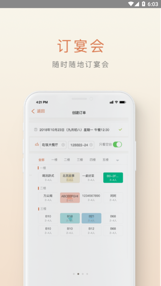 食尚订app下载