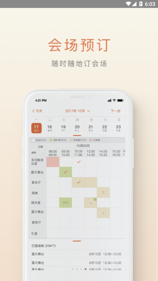 食尚订app下载