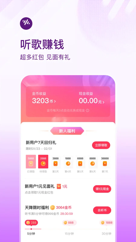 番茄畅听音乐版2026最新版