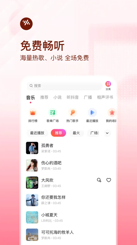 番茄畅听音乐版2026最新版