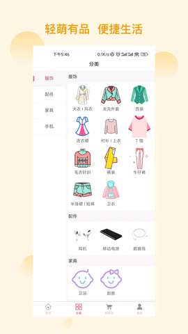 轻萌有品app