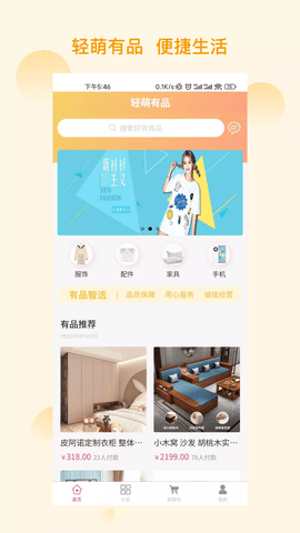 轻萌有品app