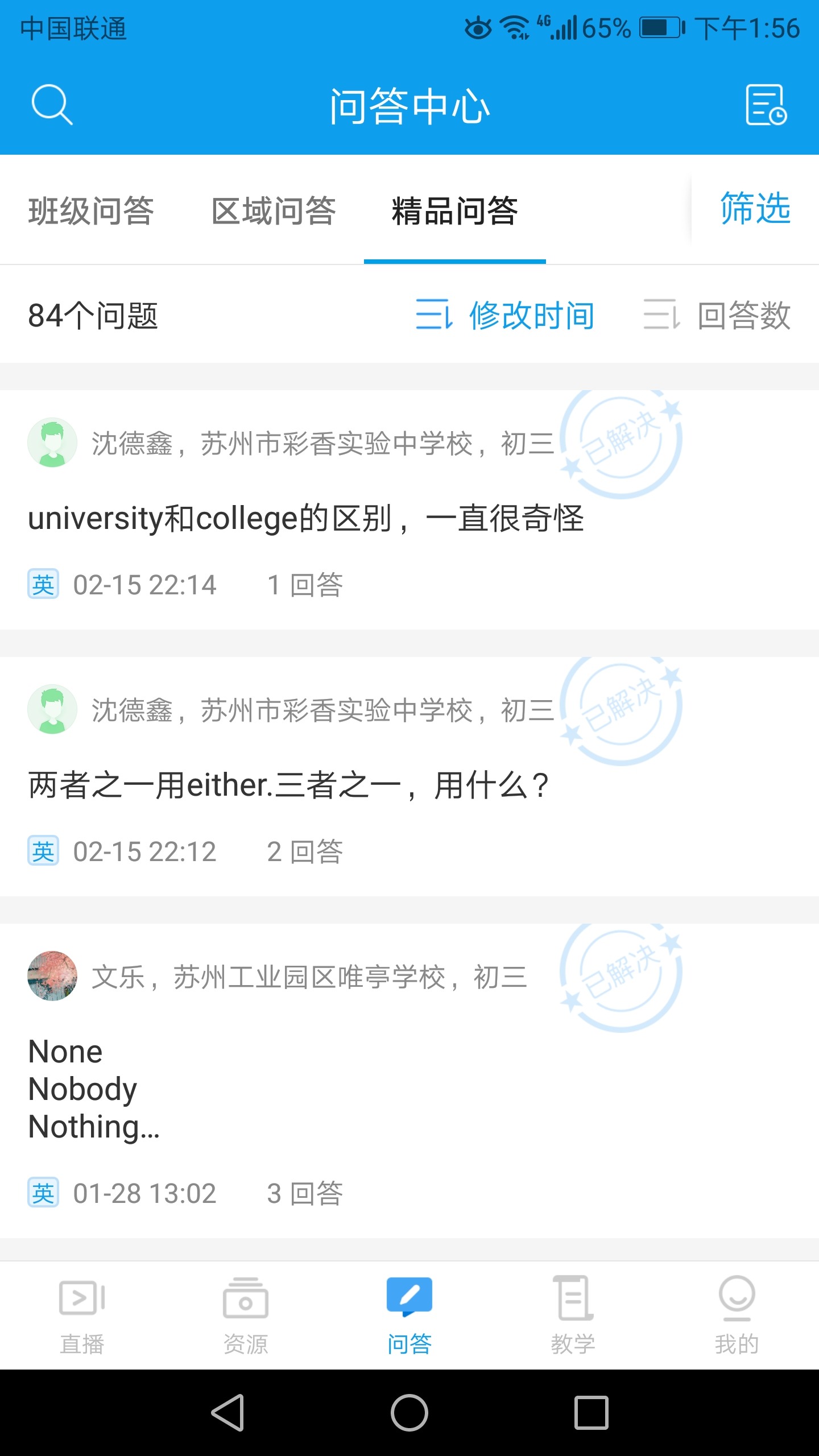 苏州线上教育教师端app