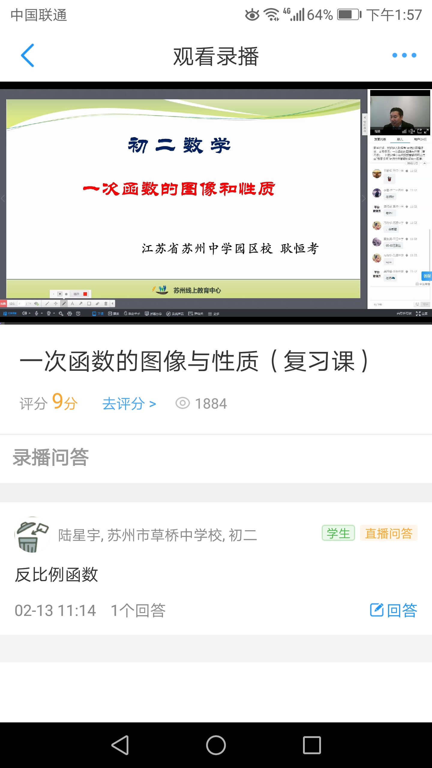 苏州线上教育教师端app