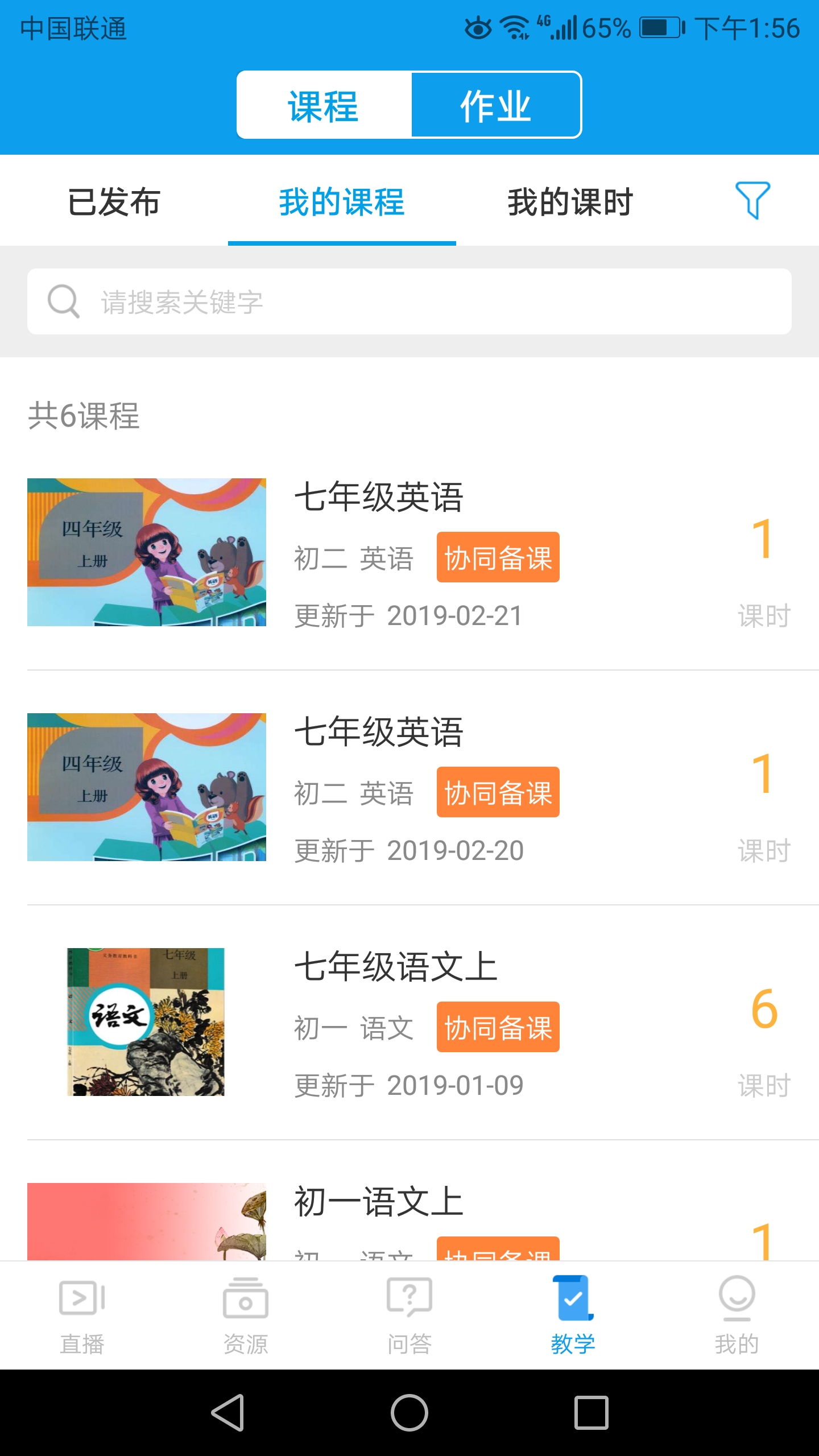 苏州线上教育教师端app