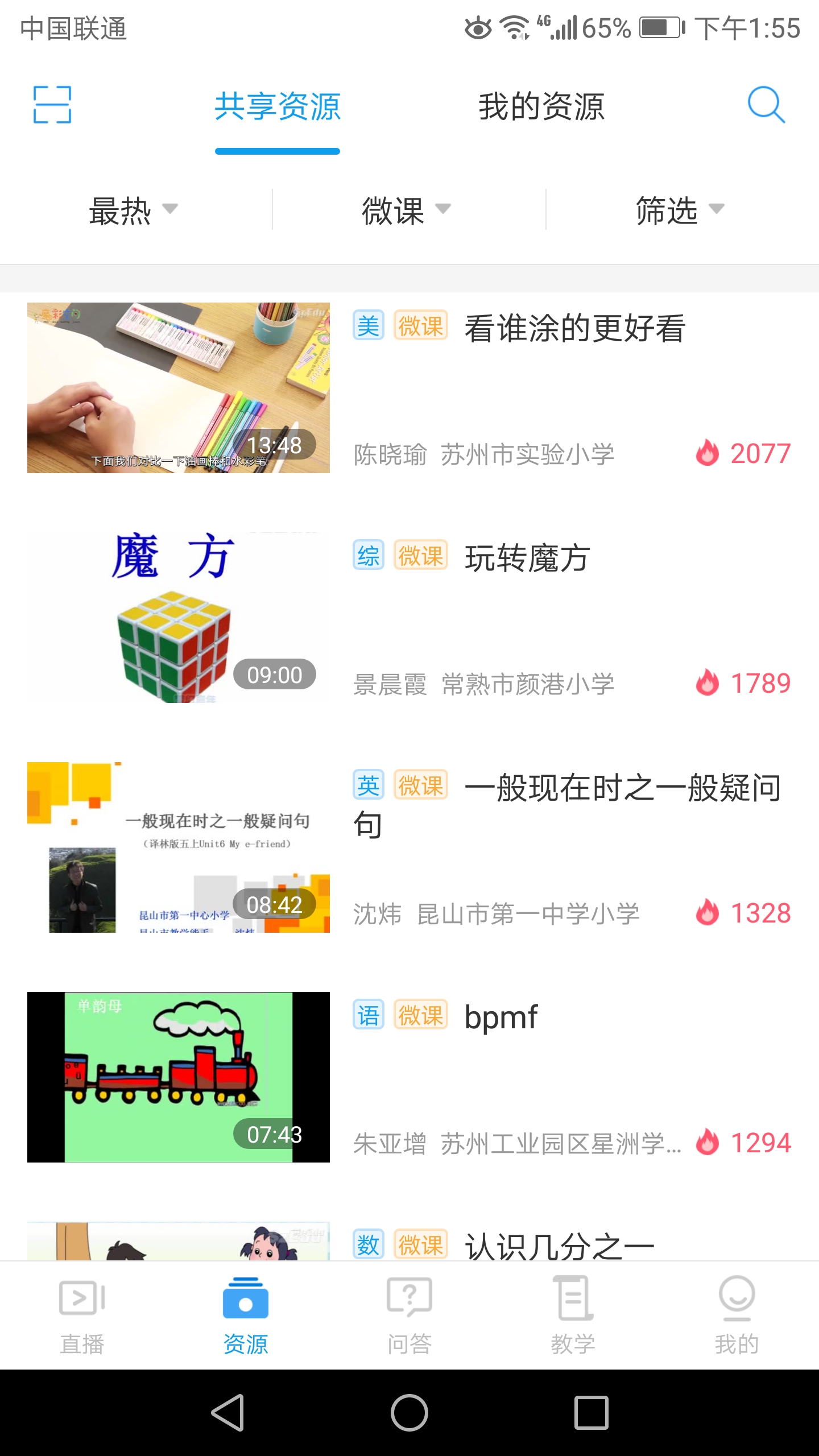苏州线上教育教师端app
