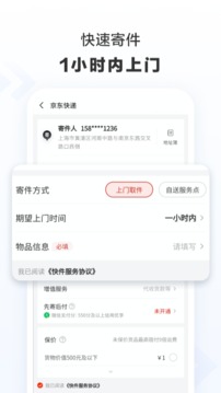 京东快递官方正版下载