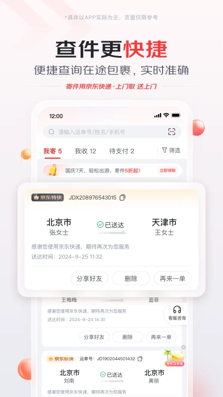 京东快递官方正版下载
