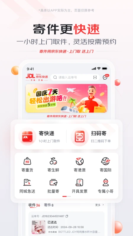 京东快递官方正版下载