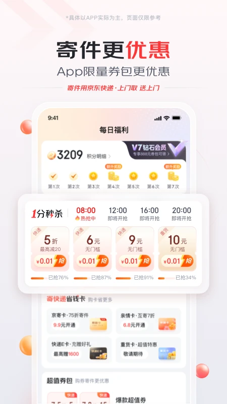 京东快递官方正版下载