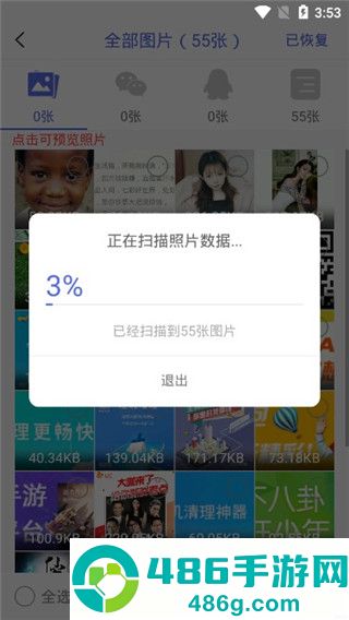 照片图片恢复精灵app