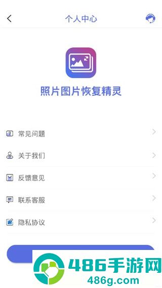 照片图片恢复精灵app