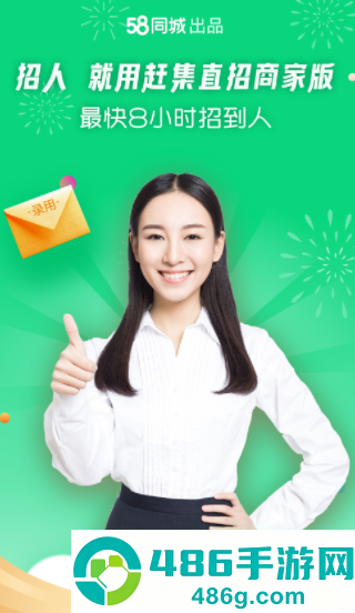赶集直招商家版app