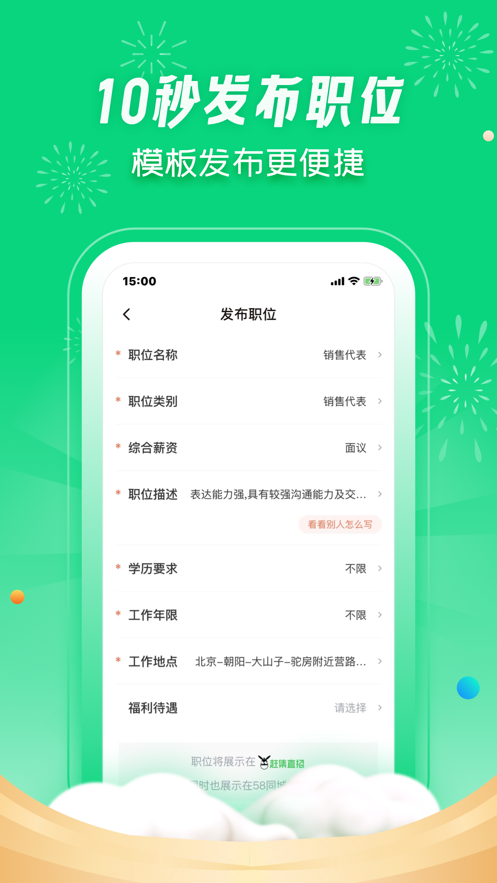 赶集直招商家版app