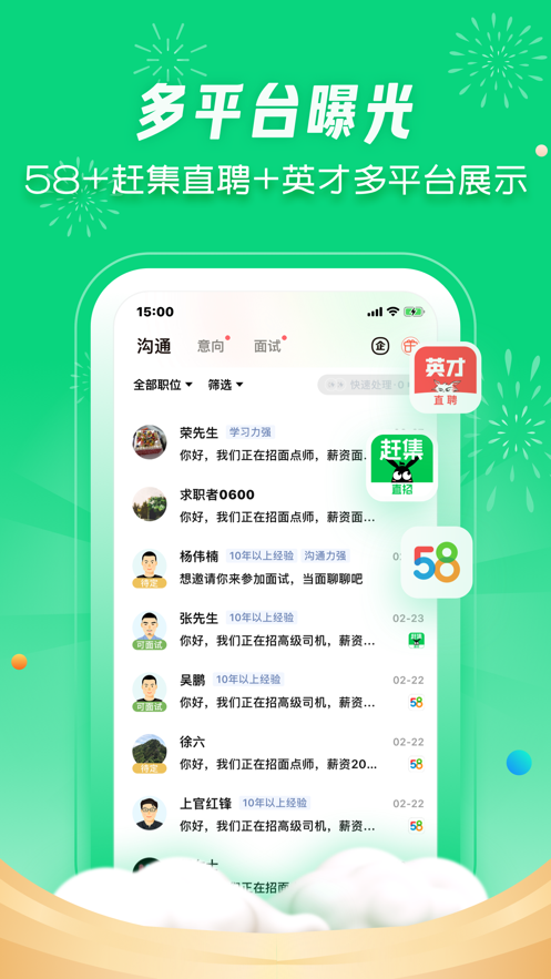 赶集直招商家版app