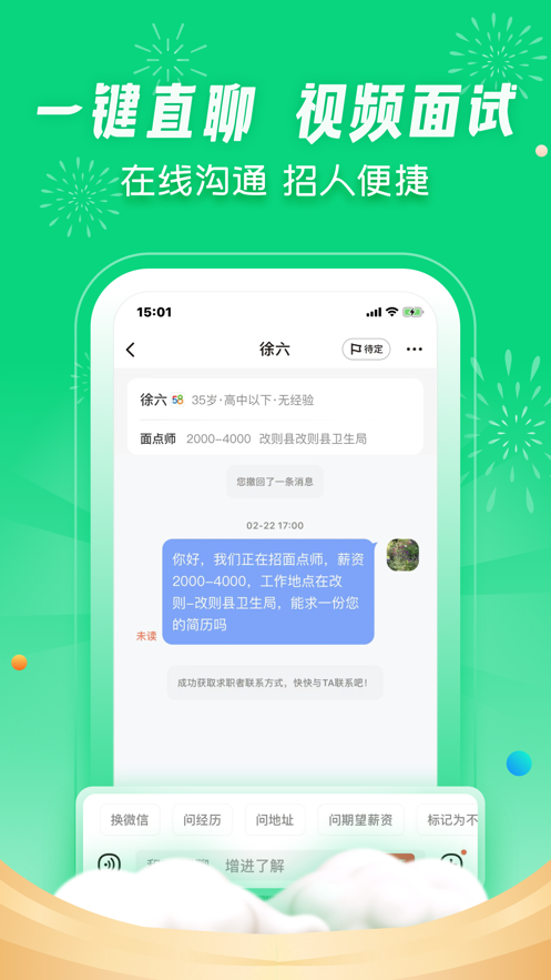 赶集直招商家版app