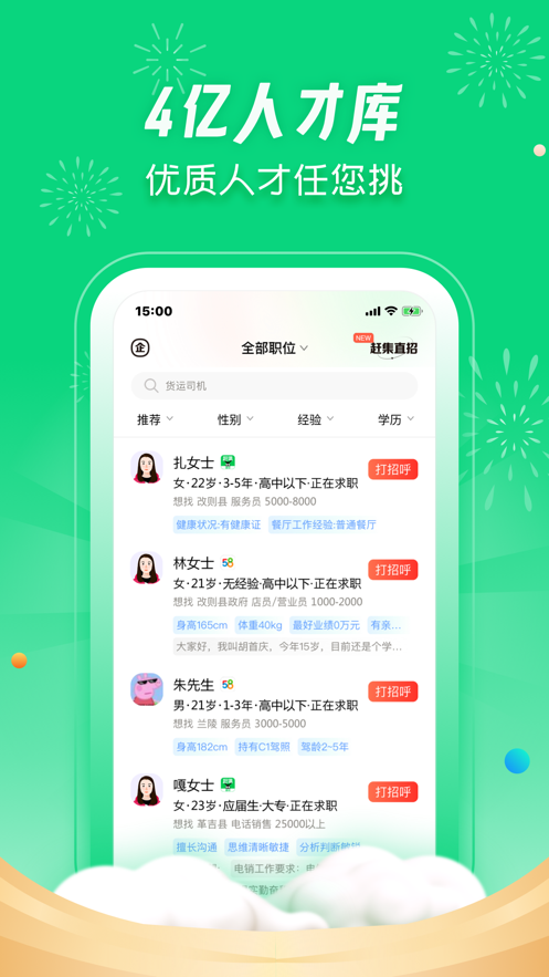 赶集直招商家版app