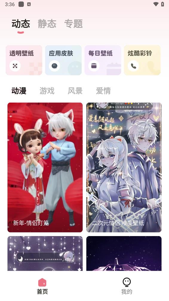羊羊壁纸app