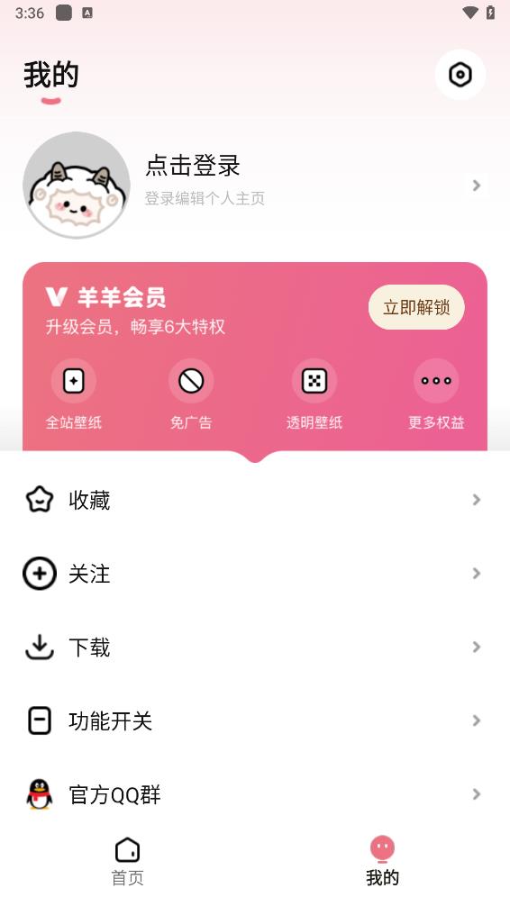 羊羊壁纸app
