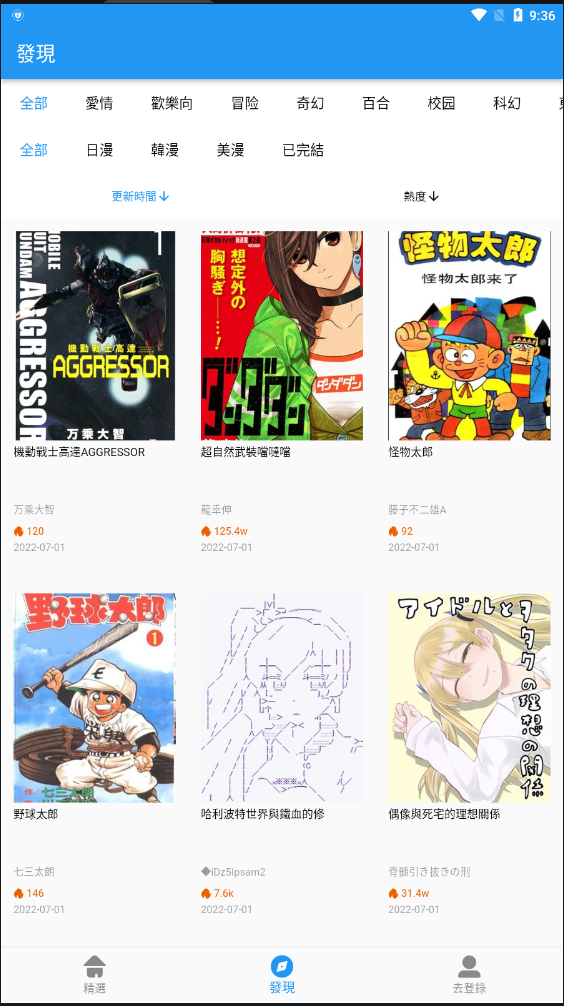 拷贝漫画最新版下载安装