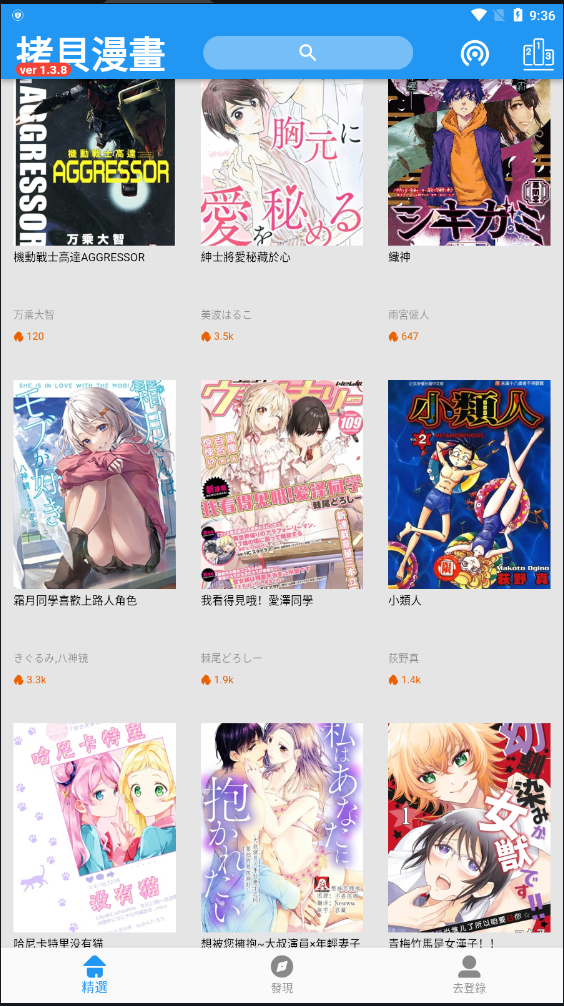拷贝漫画最新版下载安装