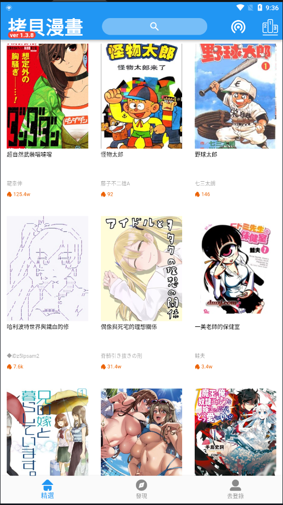 拷贝漫画最新版下载安装