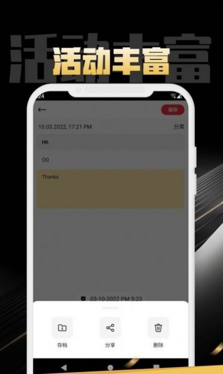构思笔记app