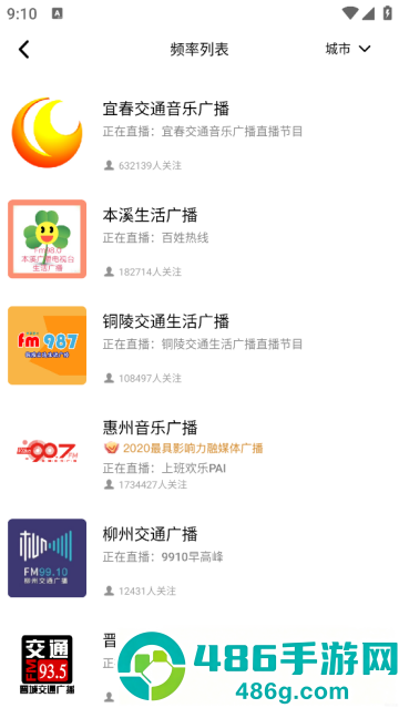 听见广播APP