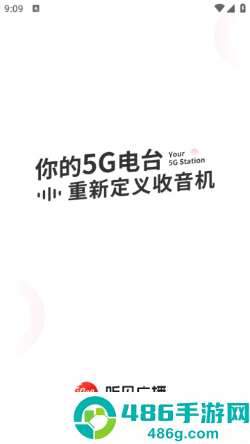 听见广播APP