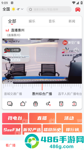 听见广播APP