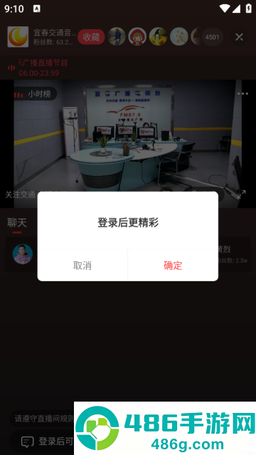 听见广播APP